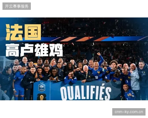 法国队进攻端高度依赖姆巴佩，其个人状态将直接决定高卢雄鸡上限